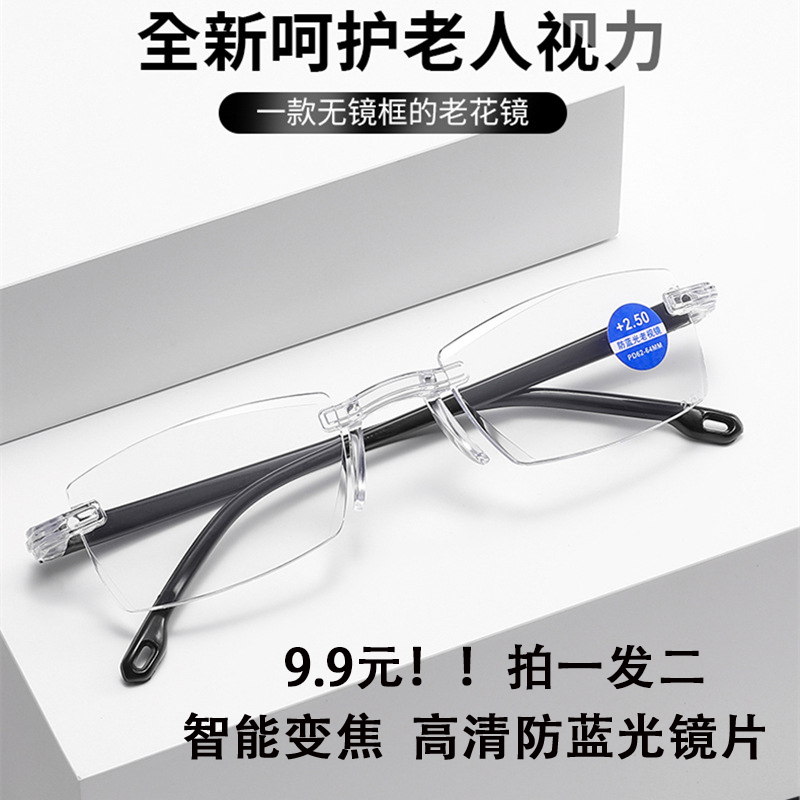 【厂家清仓】9.9元！拍一发二 23款智能变焦老花镜 高清防蓝光