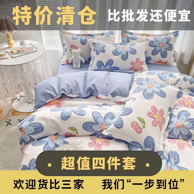 秋冬纯棉磨毛四件套加厚款小清新床单被套学生宿舍三件套床上用品