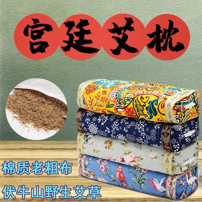 艾草宫廷枕头艾绒枕头艾灸野生艾叶艾绒颈椎腰部调节枕家用粗布