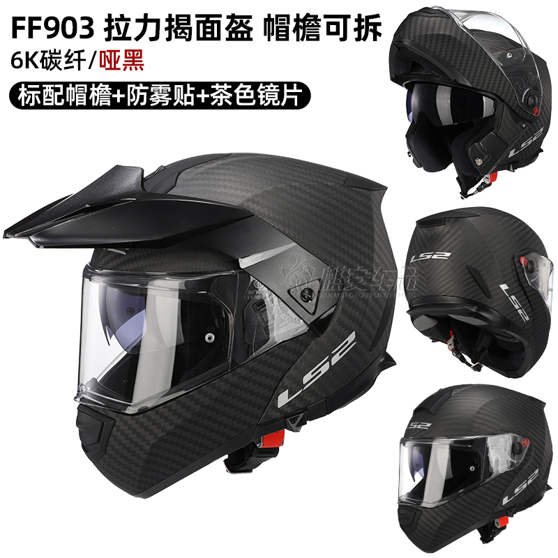 LS2-FF903拉力揭面盔