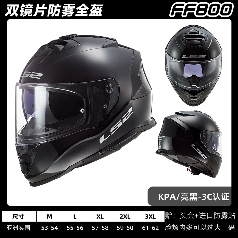 LS2-FF800全盔