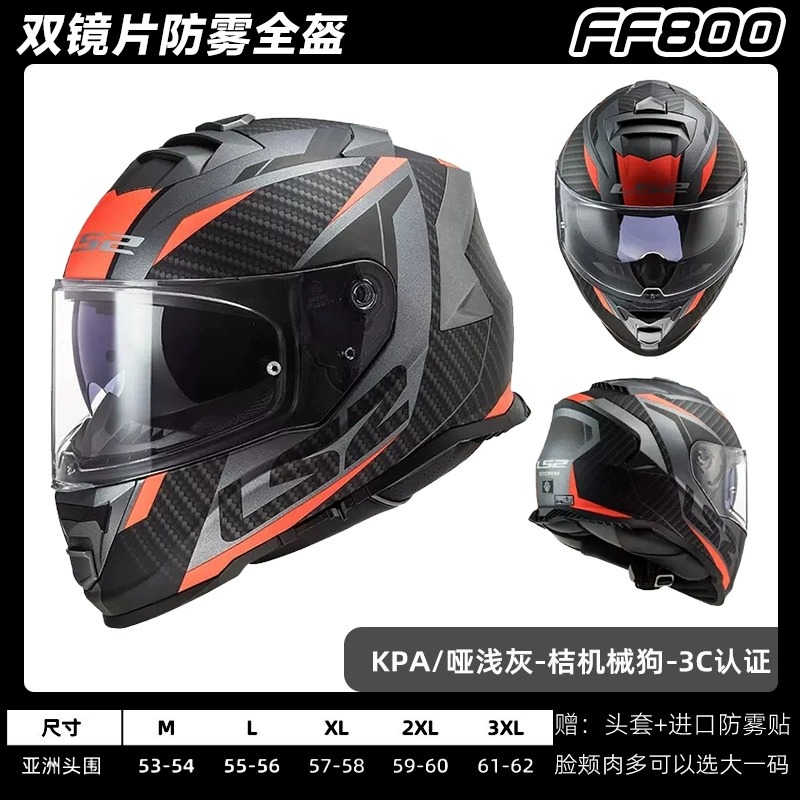 LS2-FF800全盔