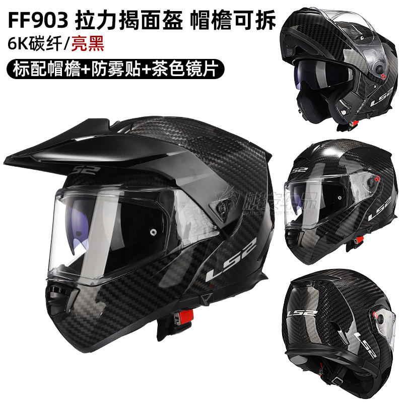 LS2-FF903拉力揭面盔
