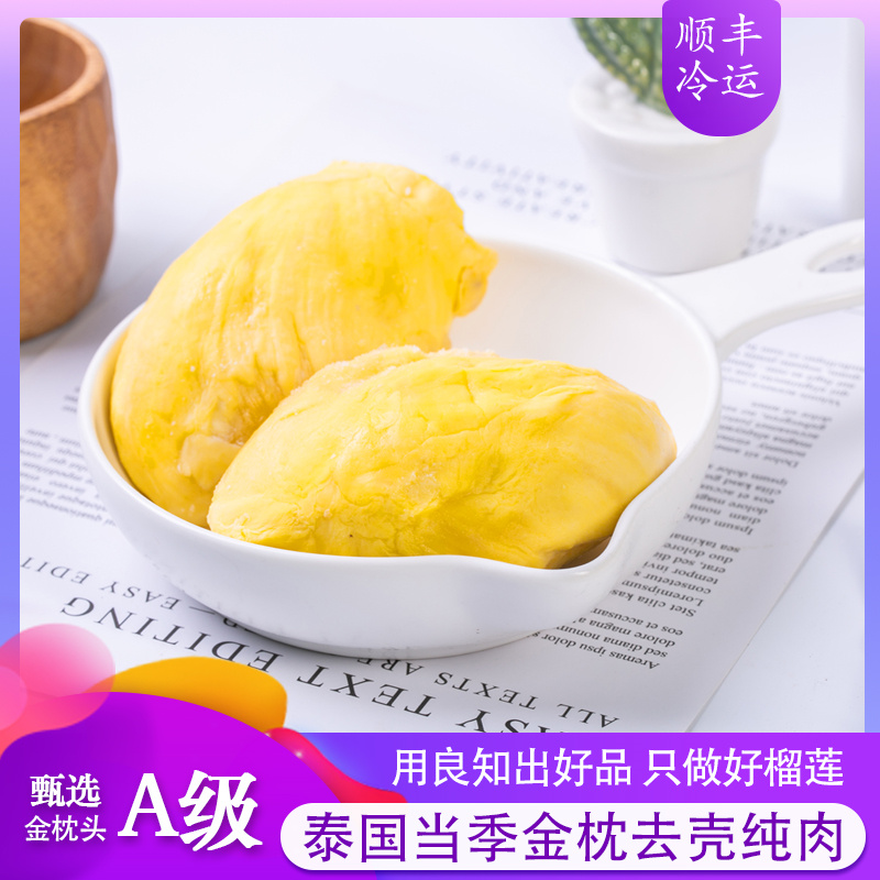 【小肉包优选】泰国树熟金枕冷冻榴莲400g*3盒  核小肉厚  顺丰发货