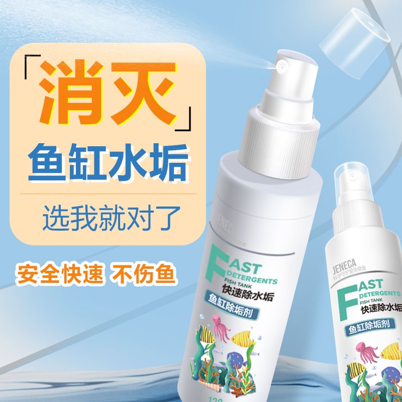 鱼缸除垢剂万能玻璃清洁神器去水渍清洁柠檬酸除垢剂除水垢清洗剂