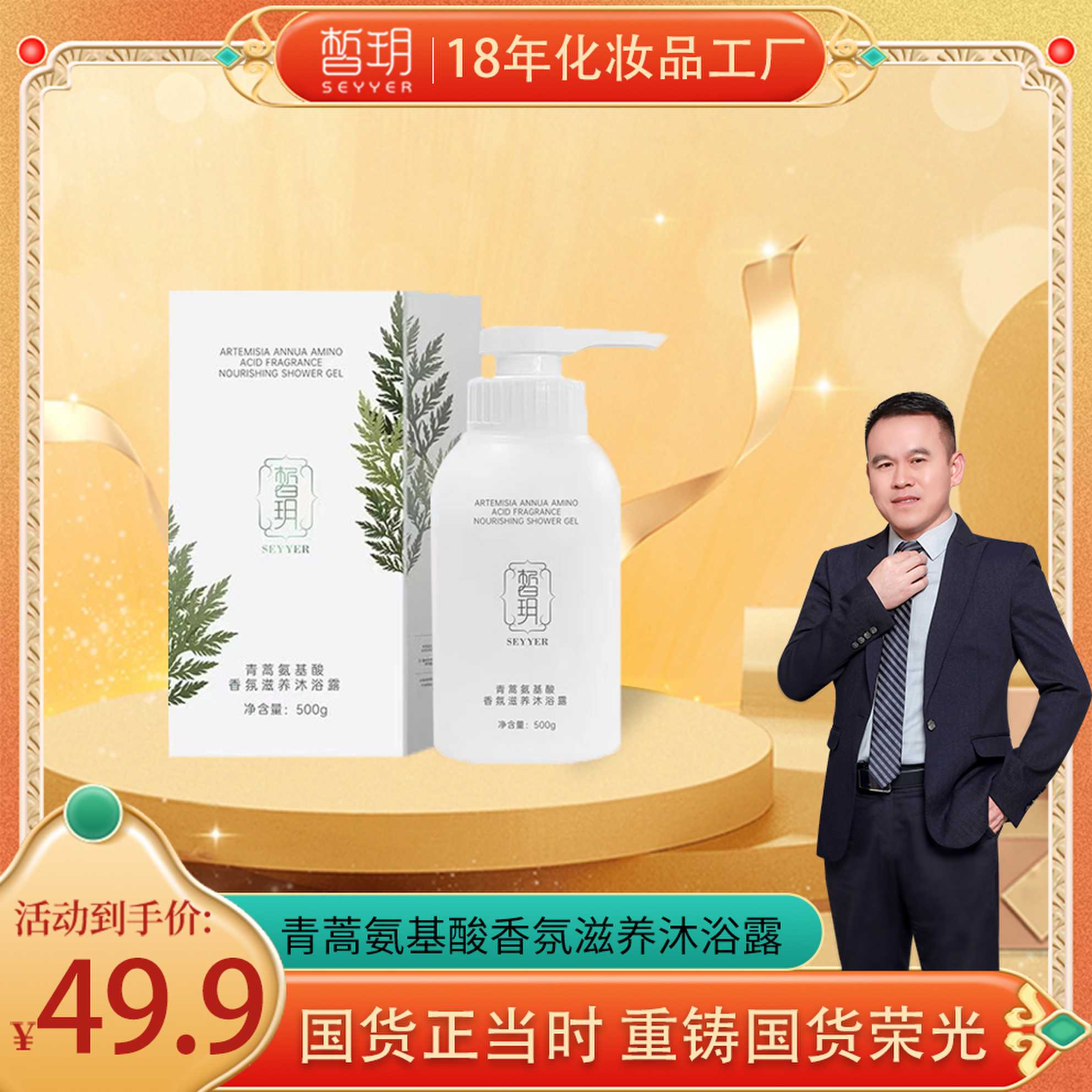 SEYYER/皙玥【文杰专属】皙玥滋养沐浴露