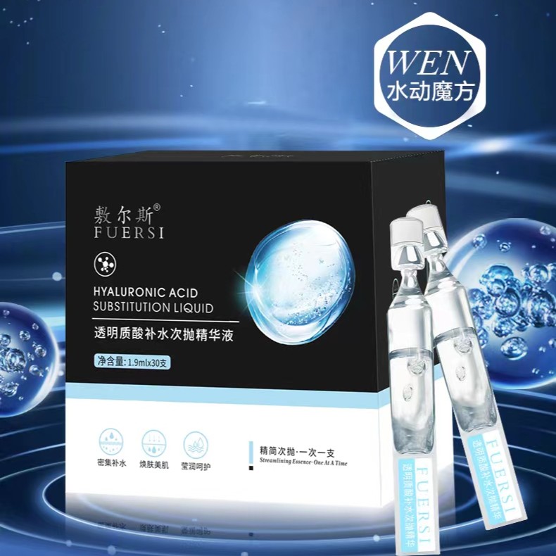【厂长严选】敷尔斯透明质酸补水次抛精华液