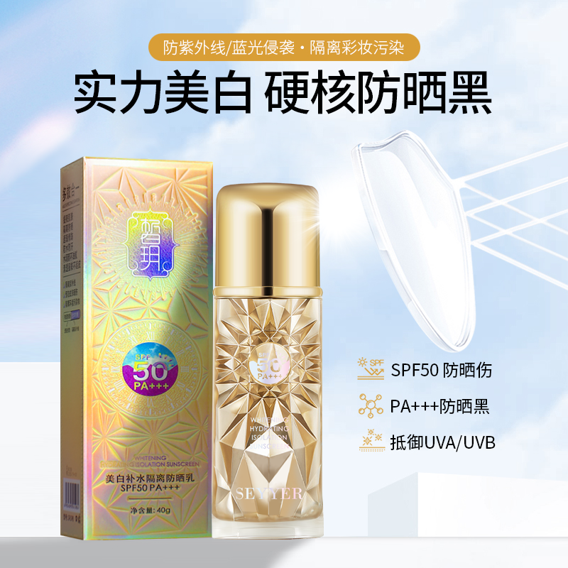 【小芬严选】美白补水隔离防晒乳/50倍PA+++防紫外线 晒伤