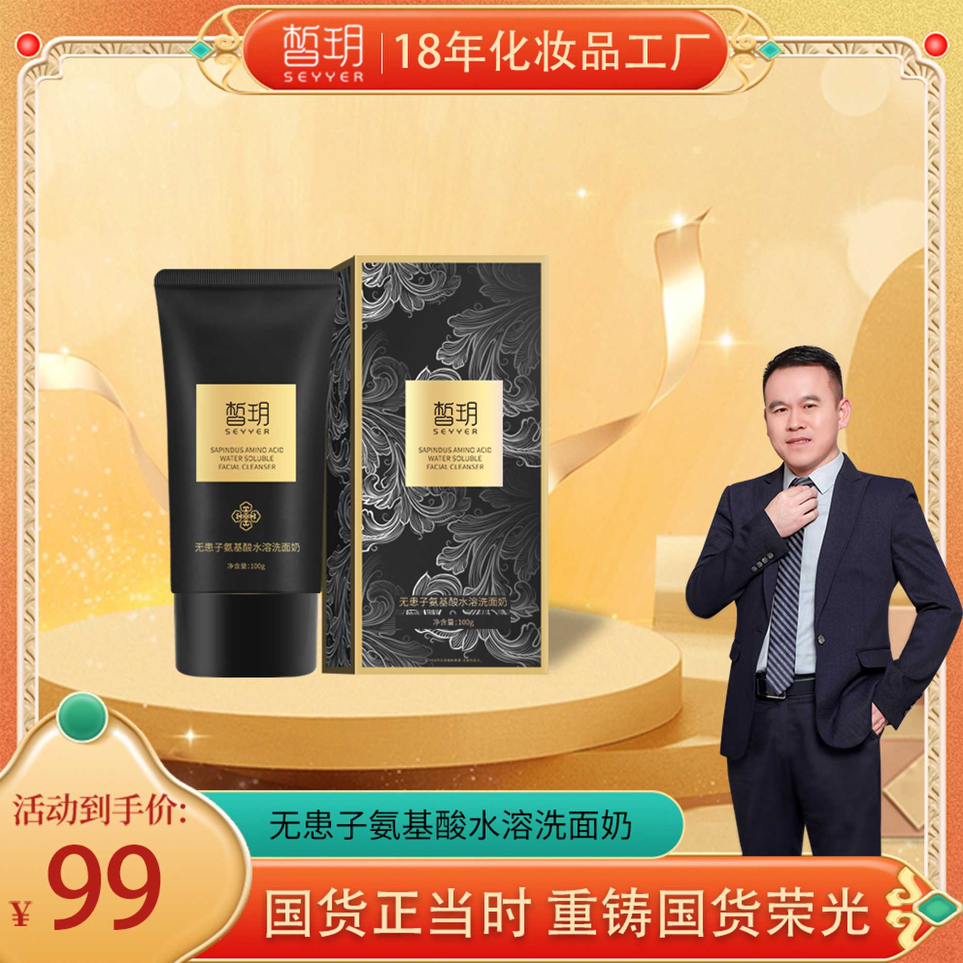 【静静严选】无患子氨基酸水溶洗面奶
