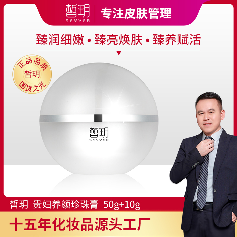 【静静严选】皙玥贵妇养颜珍珠膏