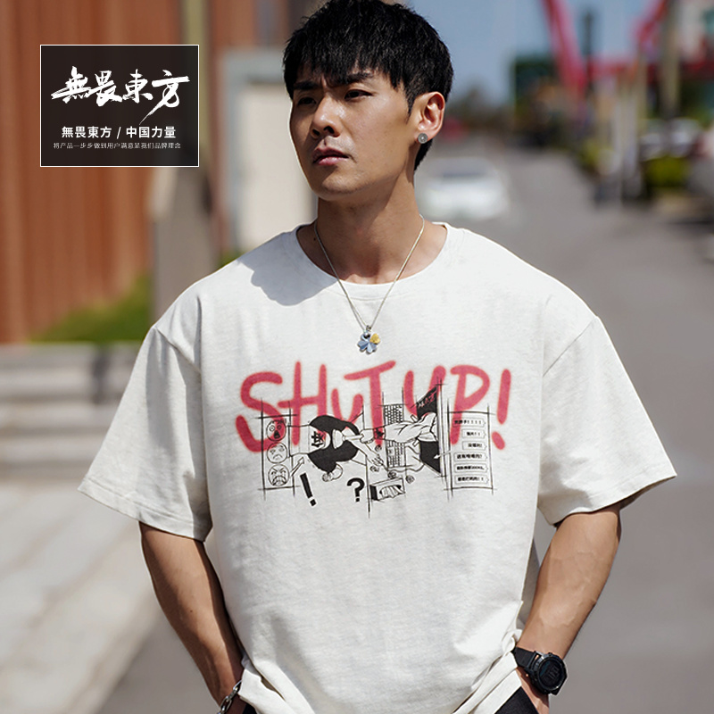 无畏东方反喷短袖shutup男女健身大码潮牌美式复古运动训练T恤潮