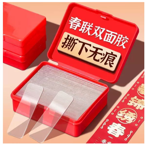 【2盒120片/库存不多】透明无痕帖多用途春联胶对联贴帽子商家补贴