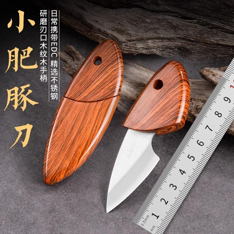 【福利品】迷你口袋 仿木款 木鱼小刀家用厨房水果刀户外拆包裹便携