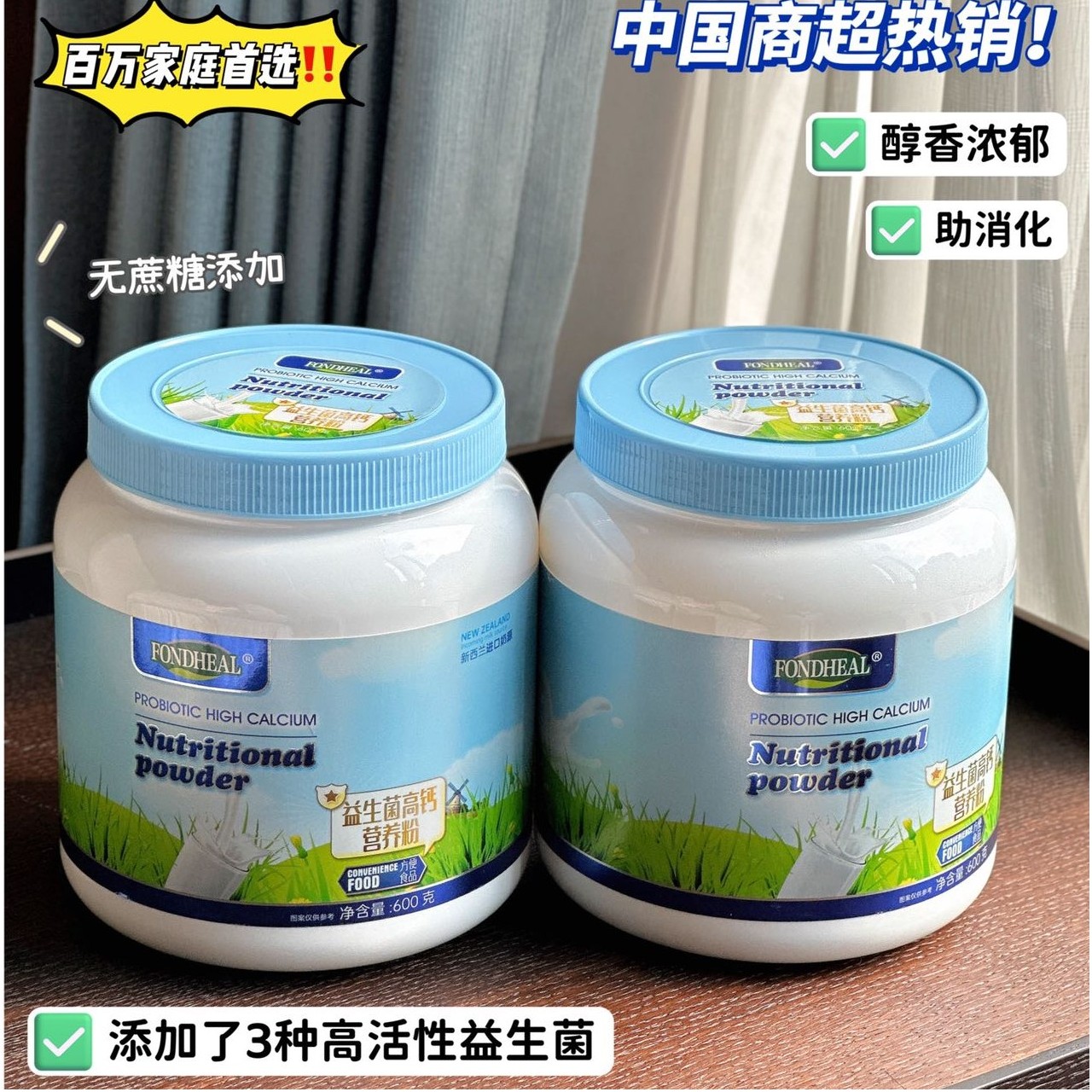 FONDHEAL蓝胖子新西兰奶源奶粉营养粉麦片益生菌混合饮品拍一发三