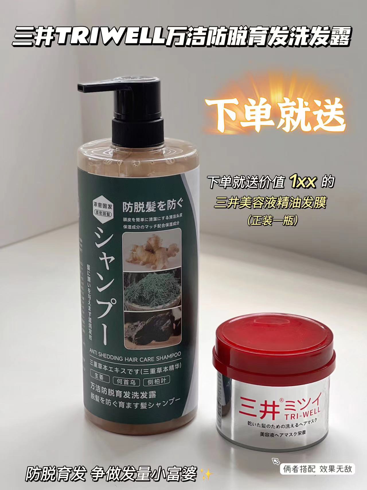 三井防脱育发洗发水1L+三并发膜250ml