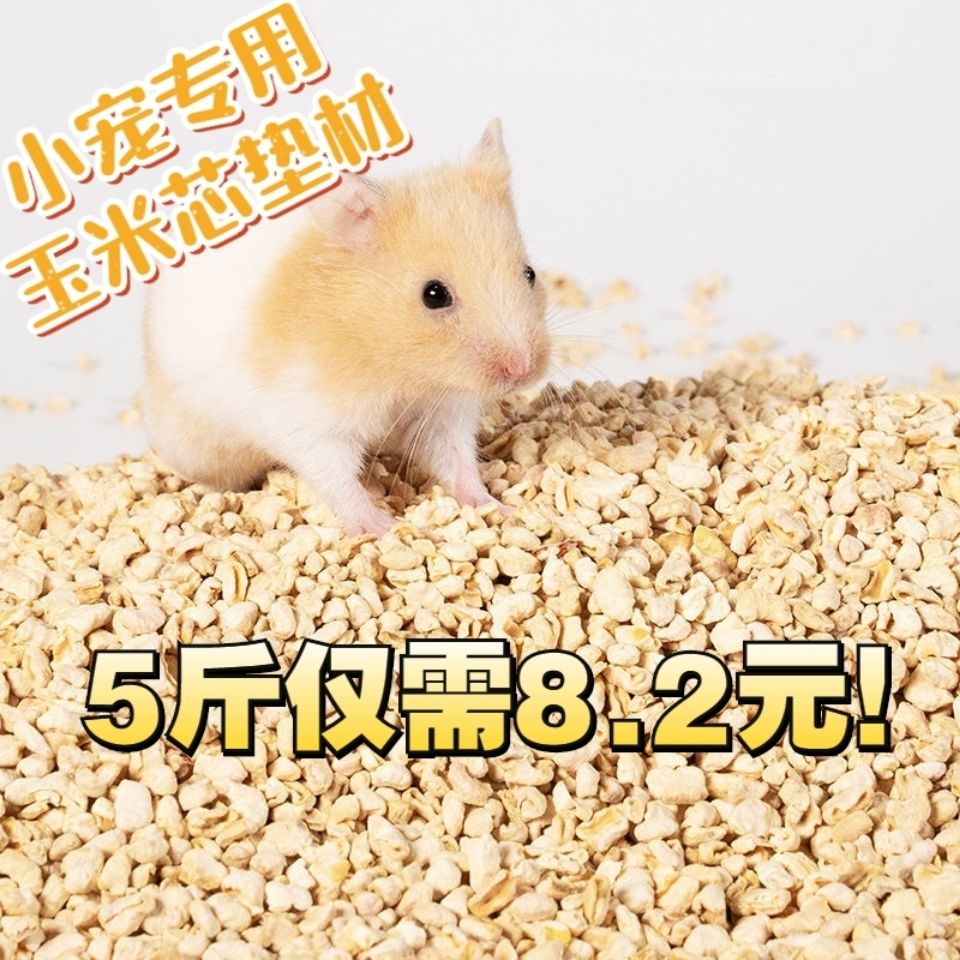 金丝熊垫料仓鼠垫料消暑去味木屑尿沙用品金丝熊兔子刺猬龙猫宠物