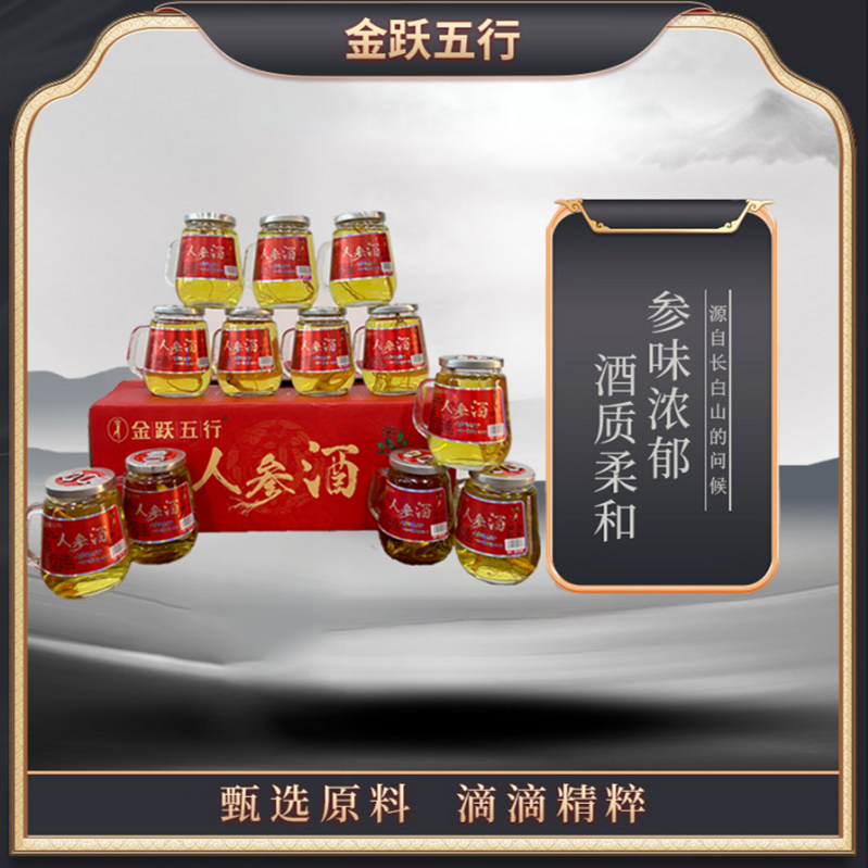 金跃五行小把杯东北人参酒52度150ml*1杯