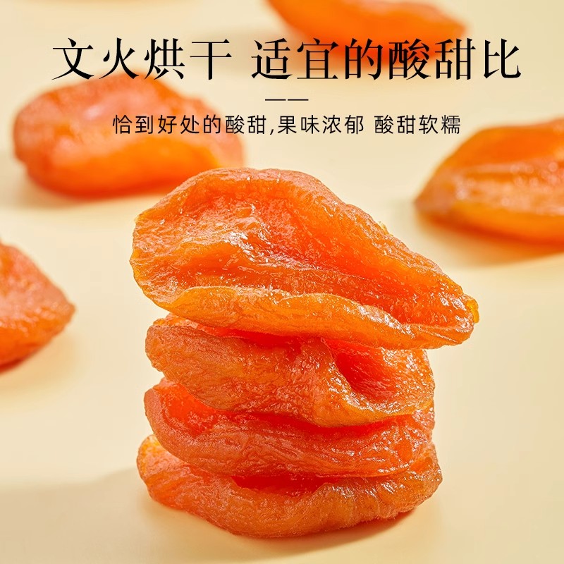 蜜饯传统杏干果脯水果干酸甜杏子肉厚杏肉零食香甜精选