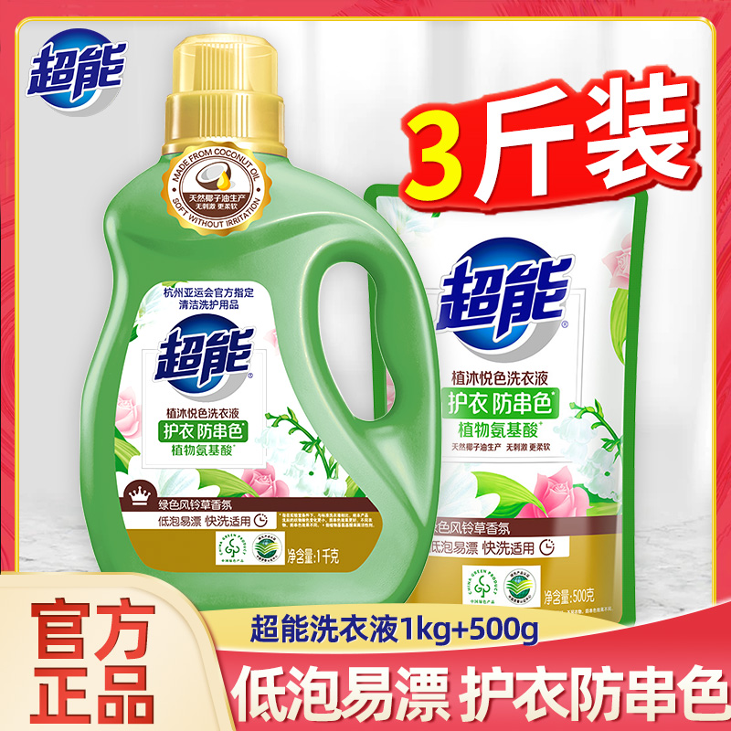 超能植沐悦色洗衣液风铃草香植物氨基酸成分护衣防串色家庭实惠装