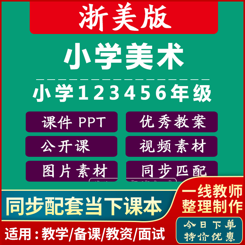 浙美版小学美术教案PPT课件电子版一二三年级四五六年级上册下册