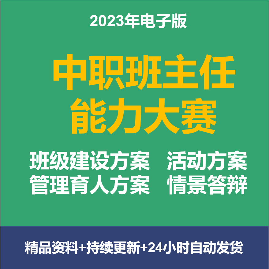 班主任基本功大赛育人故事比赛技能小学中职班主任能力文化建设