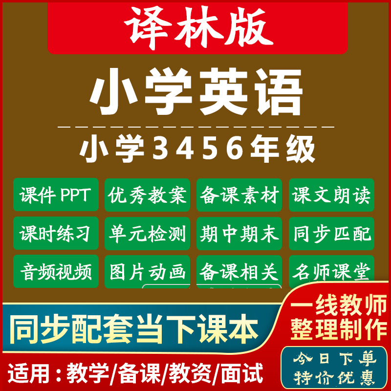 苏教译林版小学英语三四年级五六年级上下册电子课件PPT教案试题