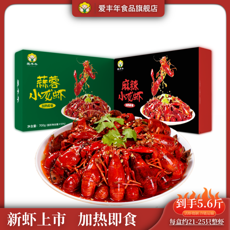 爱丰年麻辣小龙虾700g/盒*4盒 京东冷链发货 加热即食小龙虾