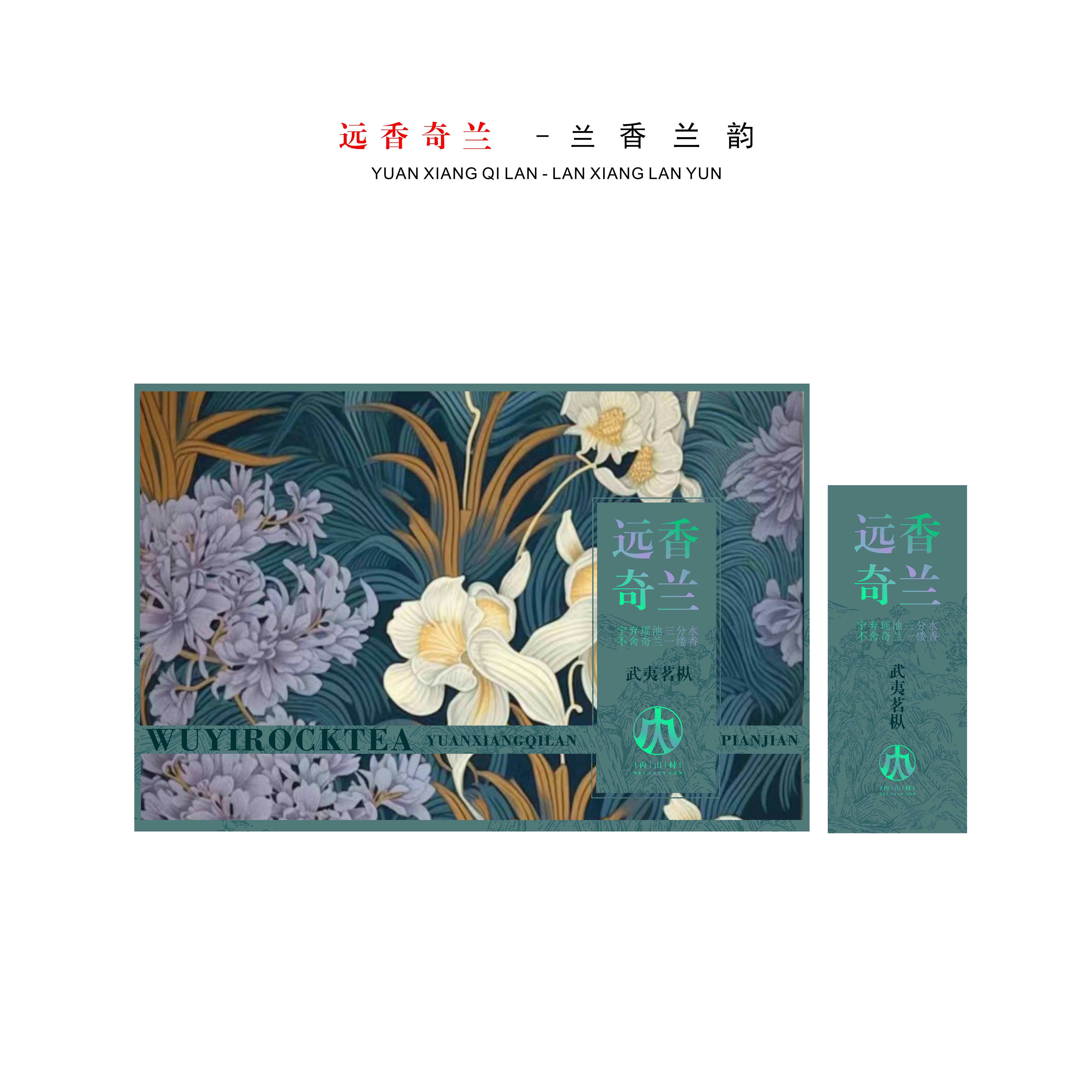 【老魏严选】武夷茗枞奇兰6泡礼盒装50g