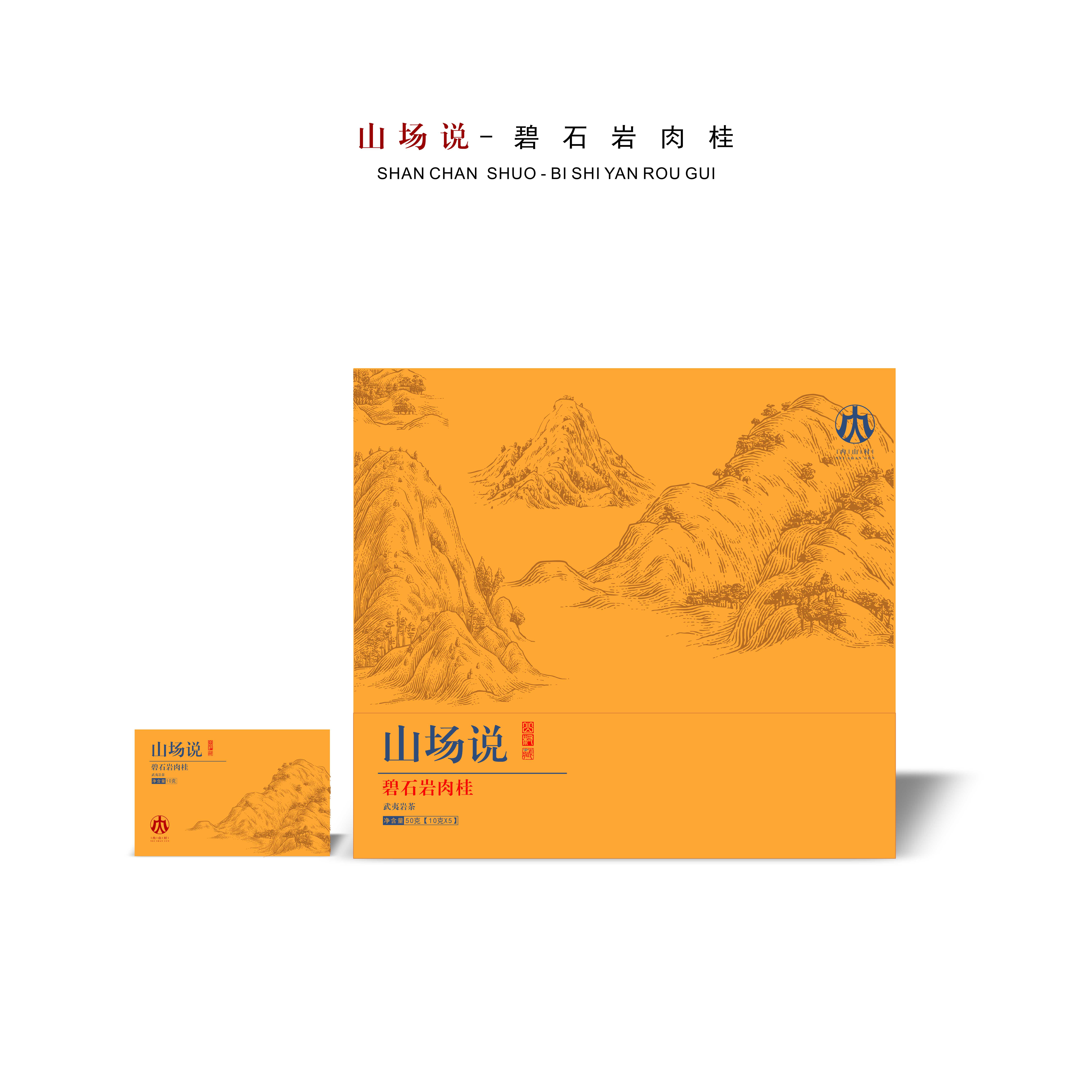 【老魏严选】山场说武夷岩茶碧石岩肉桂50g*5泡