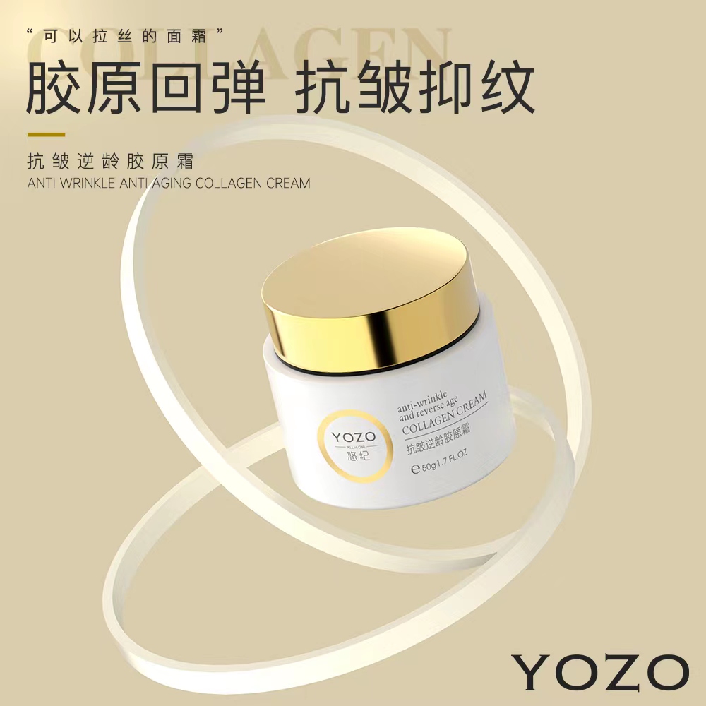 悠纪抗皱逆龄胶原霜紧致提拉滋润抗皱抗初老熬夜肌必备乳液面霜
