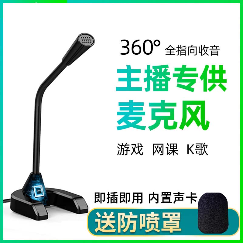 麦克风电脑台式话筒游戏语音笔记本USB通用免驱降噪吃鸡直播K歌家