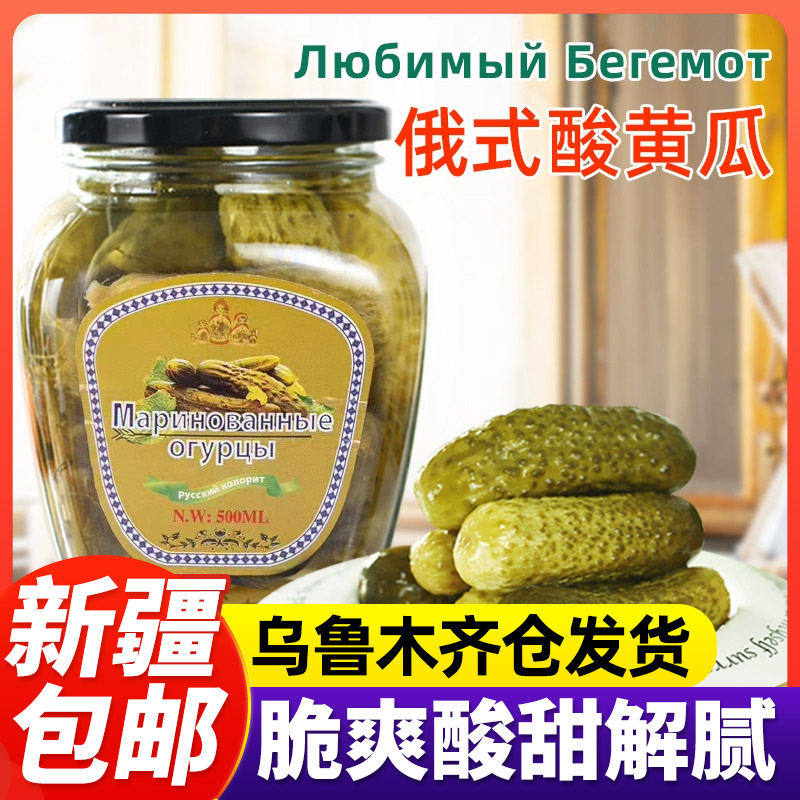 新疆包邮俄式酸黄瓜瓶装汉堡腌制小黄瓜清脆鲜嫩解腻甜脆下饭酱菜