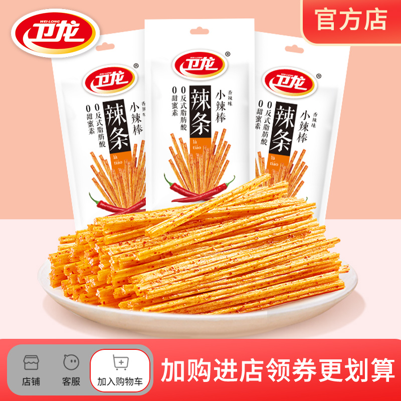 【卫龙小辣棒3包/6包】50g/包辣条辣棒怀旧小吃麻辣儿时经典香辣