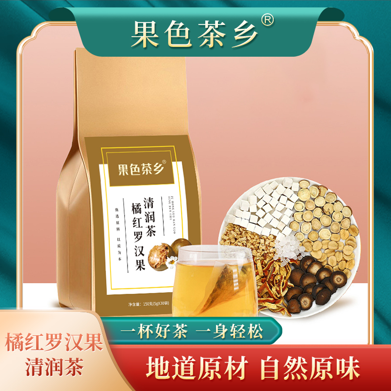 正品橘红罗汉果青润茶雪梨甘草茯苓茶清润茶护嗓润喉养生茶