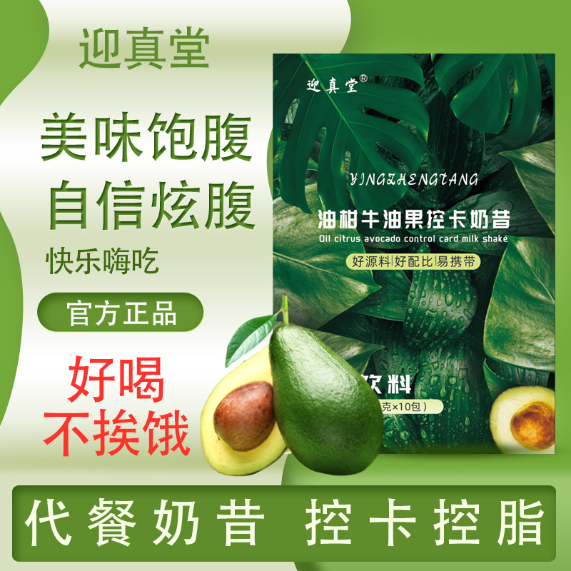 油柑牛油果控卡奶昔植物代餐粉嗨吃无惧胖友专喝