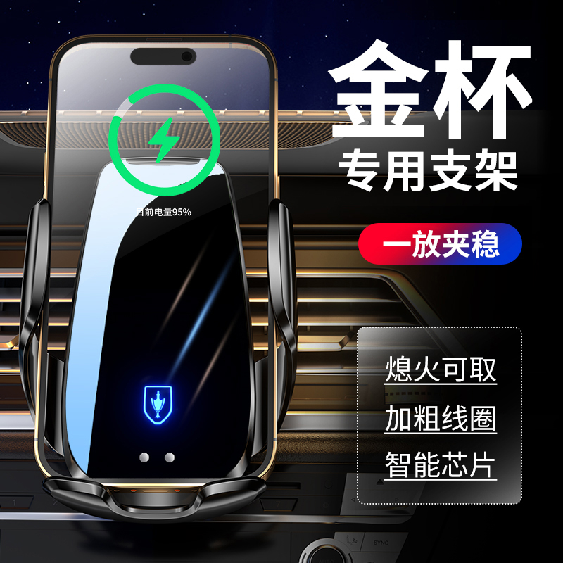 金杯专车专用车载无线充电支架精品旋转感应兼容机型专业加大稳固