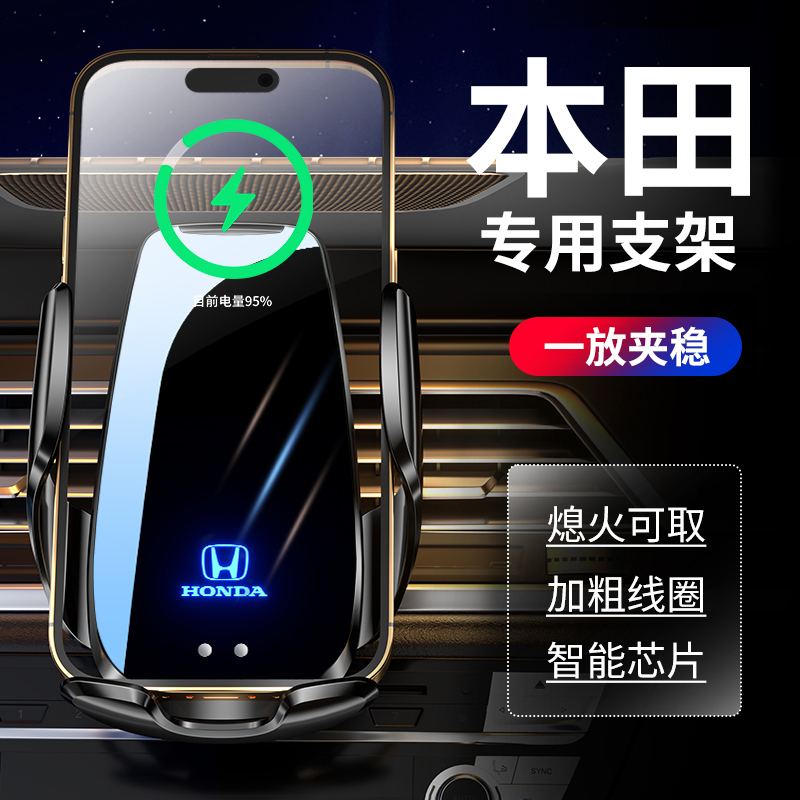 本田专车专用车载手机支架车侦探支架无线充电支架新款车载好物