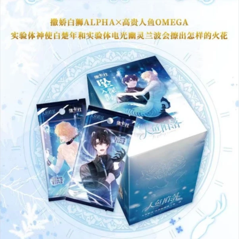 《人鱼陷落》收藏卡牌（代拆盲盒）嘉JIA
