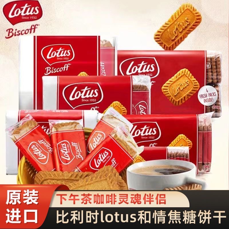 比利时进口Lotus和情缤咖时焦糖味饼干早餐小包零食配咖啡下午茶