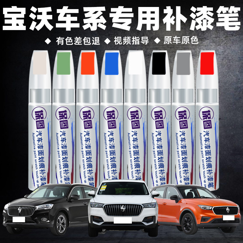 宝沃补漆笔bx7汽车用品宝沃深林棕色bx5车原厂专用车漆月光白色