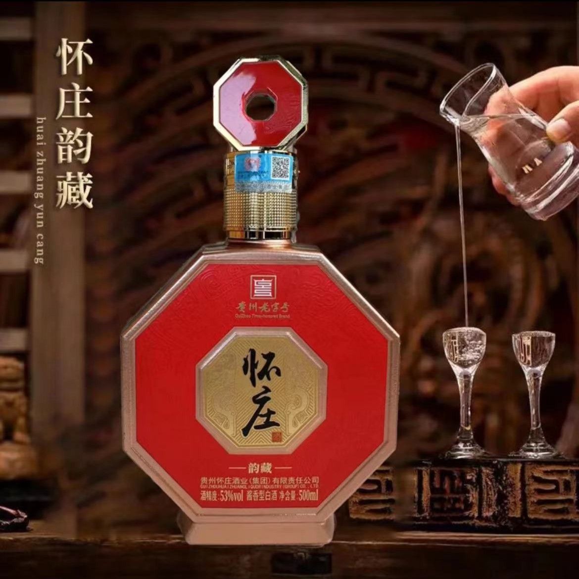 怀庄怀庄1983韵藏酱香型白酒聚会送礼53度500ml53度