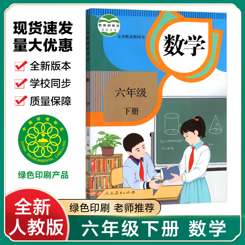 2023部编新版小学6六年级下册人教版数学课本全套人民教育出版社6