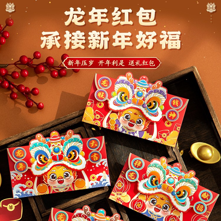 2024新年红包龙年春节烫金创意中式卡通高颜值国潮款式