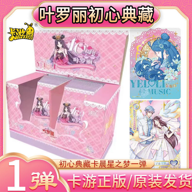 叶罗丽-十周年典藏包-辰星之梦-卡牌（默认代拆）