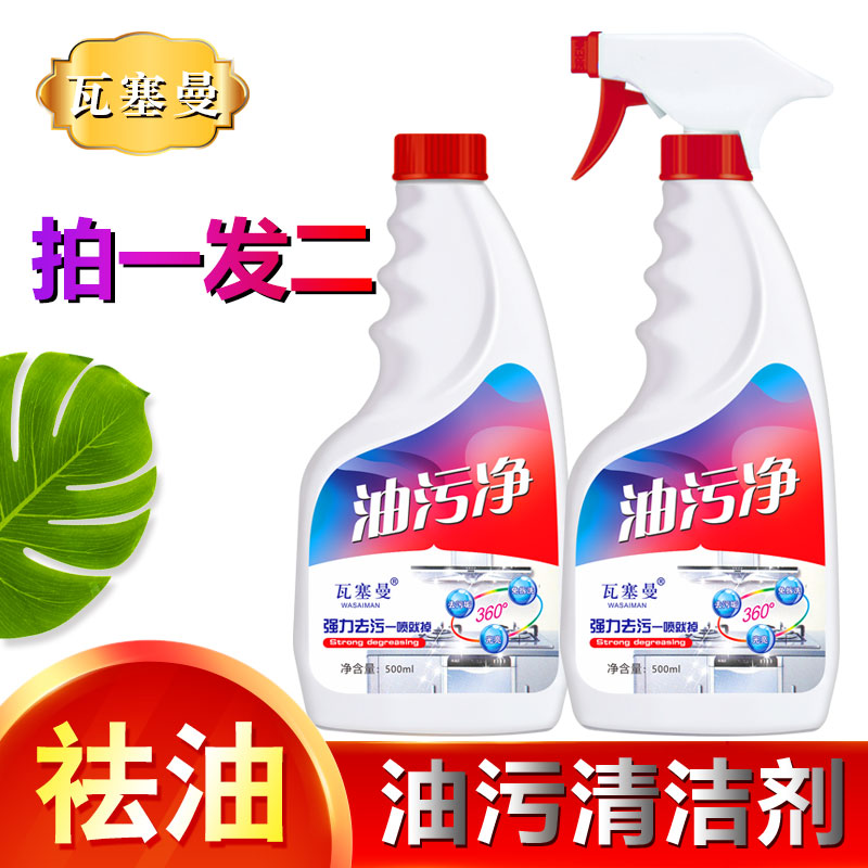 500ml瓶装油烟机家用祛油污净厨房抽油烟机强效清洁剂重油除垢