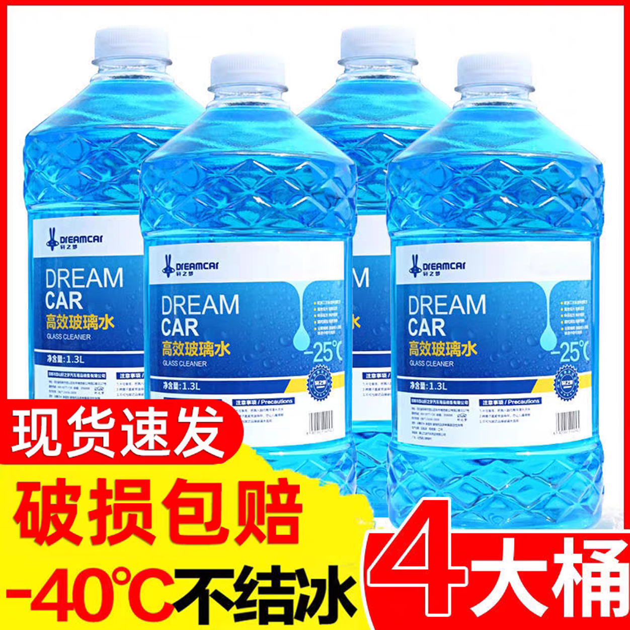 玻璃水四季通用强力去污去油膜冬天防冻零下40度15度车用玻璃水
