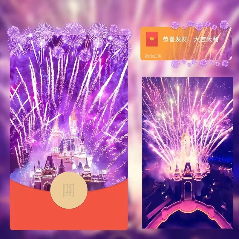 2024新年红包封面迪士尼动画城堡加音乐定制皮肤设计服务序列号图