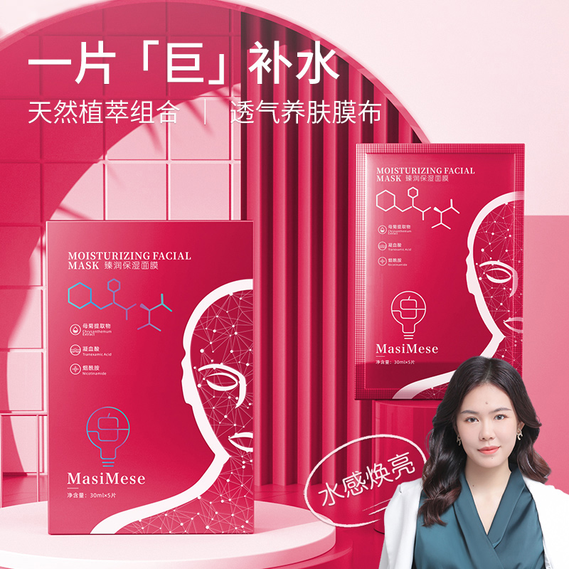 院线红面膜·臻润保湿滋养面膜
