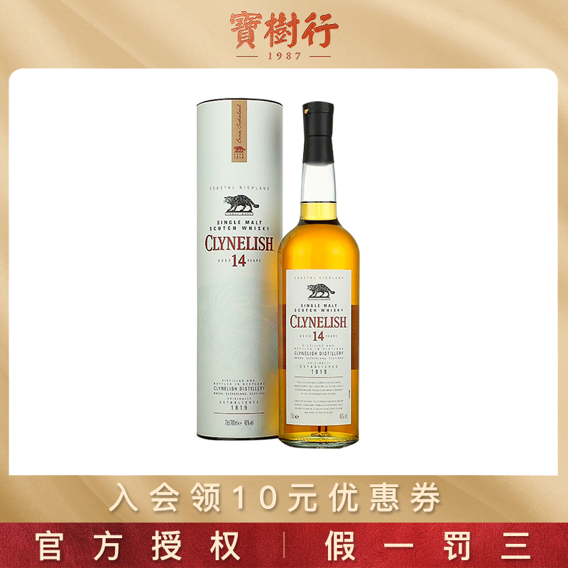 宝树行 克里尼利基14年700ml  单一麦芽苏格兰威士忌