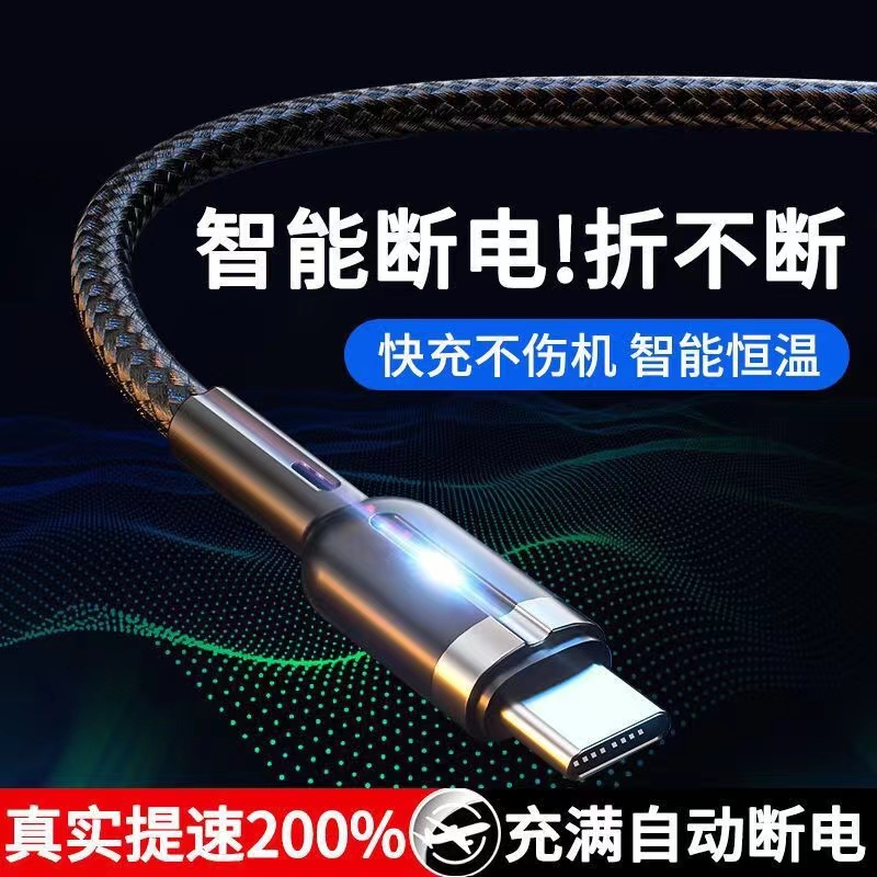 适用于苹果快充数据线13pro/12/11/8p/6s/7/XS智能断电带灯充电线